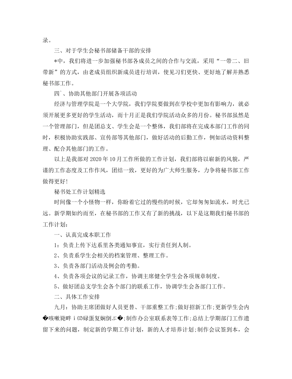 秘书处的工作计划范文 _第2页