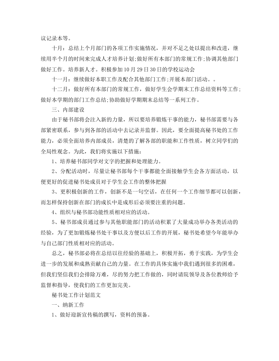 秘书处的工作计划范文 _第3页
