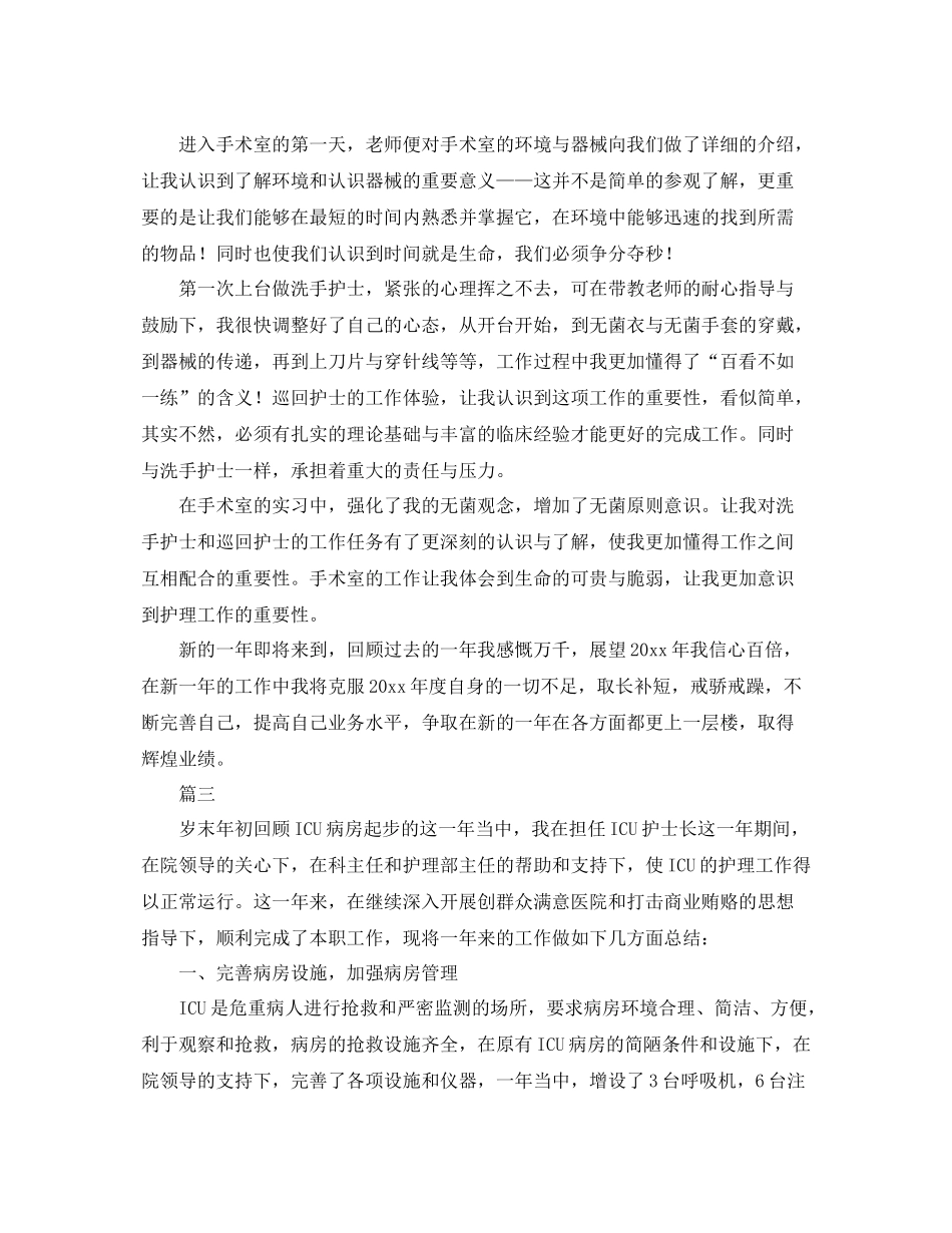 手术室护士个人年终总结三篇 _第3页