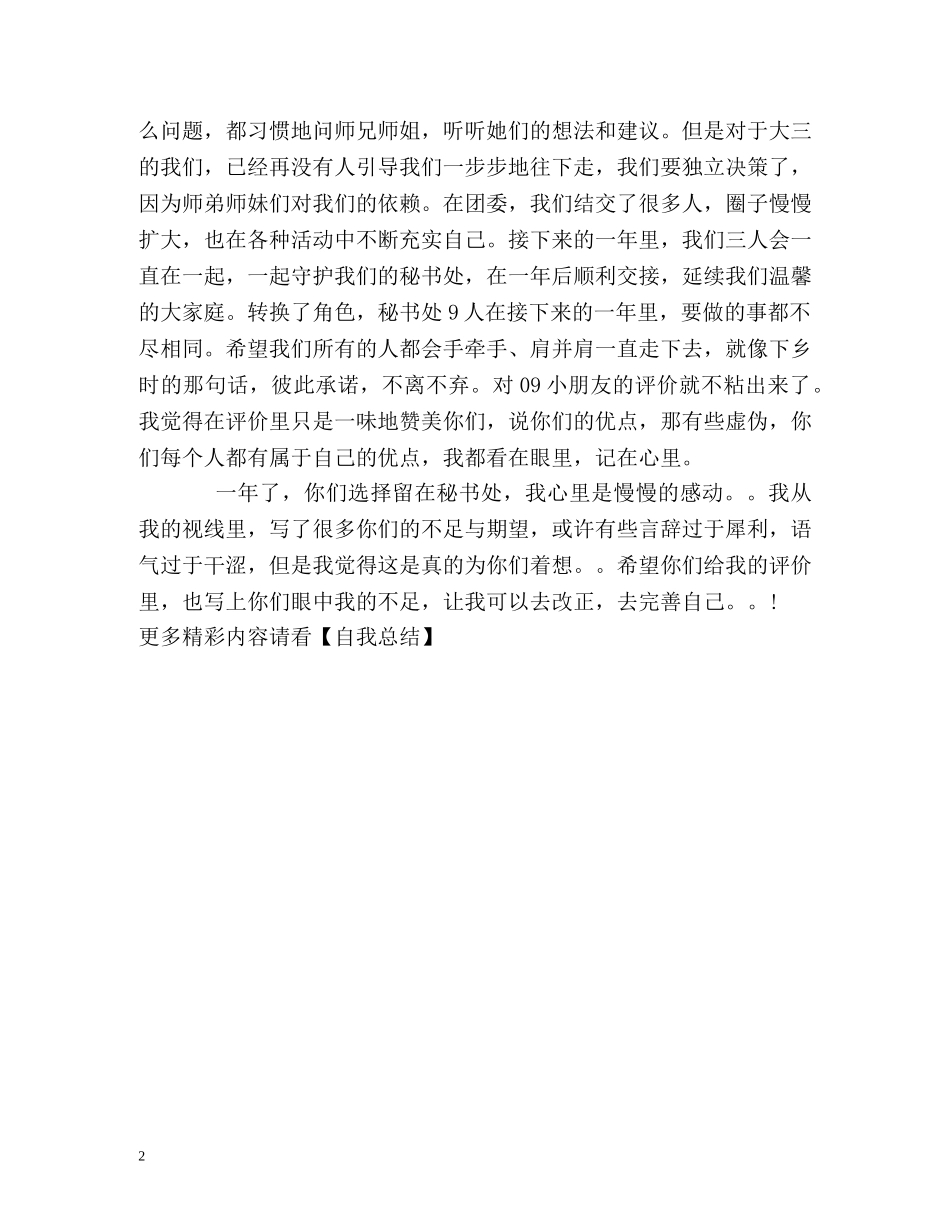 秘书处的工作自我总结 _第2页