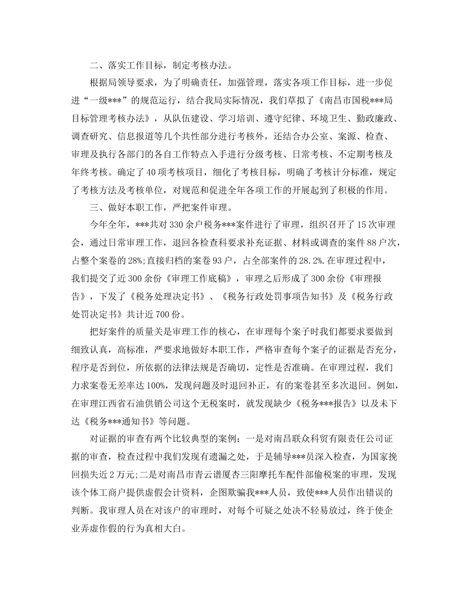 税务人员个人工作总结  (2)_第2页