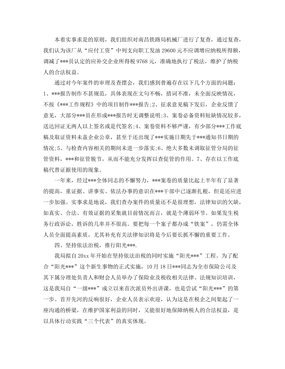 税务人员个人工作总结  (2)_第3页