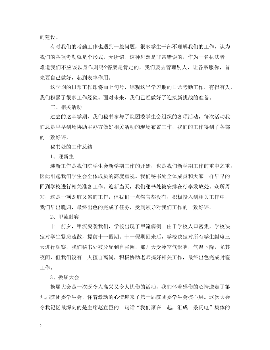 秘书处的工作总结 _第2页
