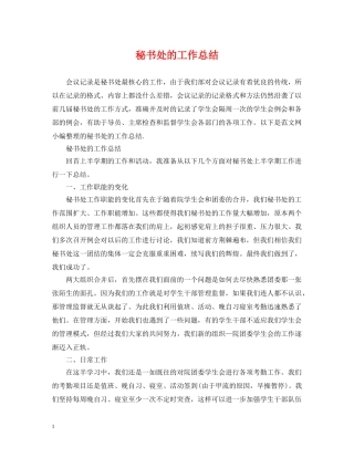 秘书处的工作总结 