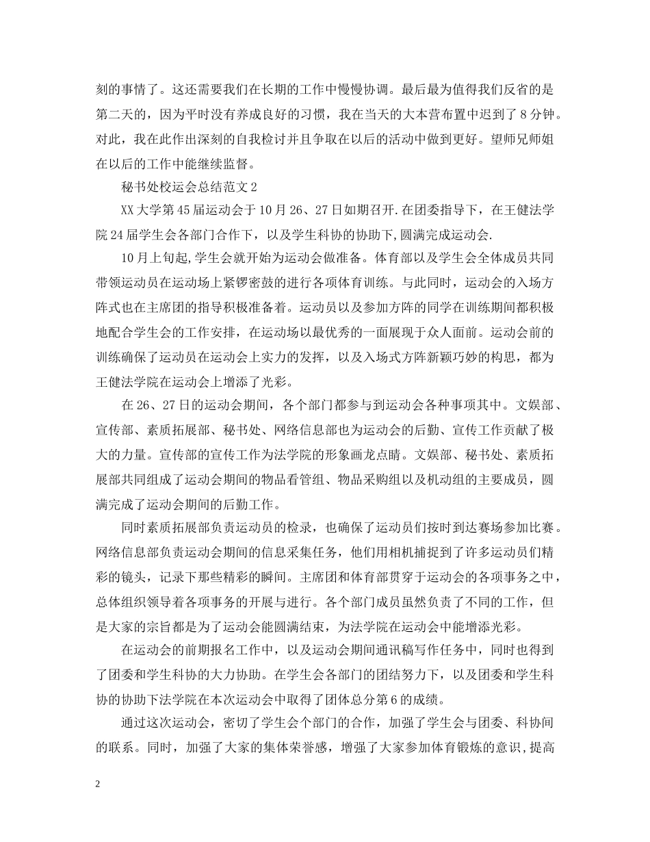 秘书处校运会总结范文 _第2页
