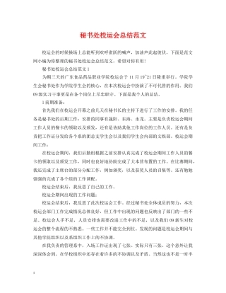 秘书处校运会总结范文 