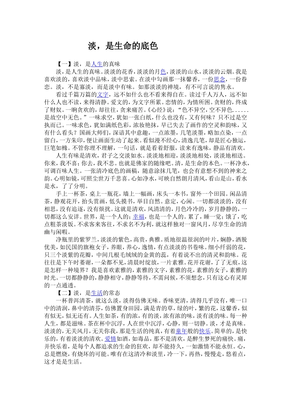 淡，是生命的底色_第1页