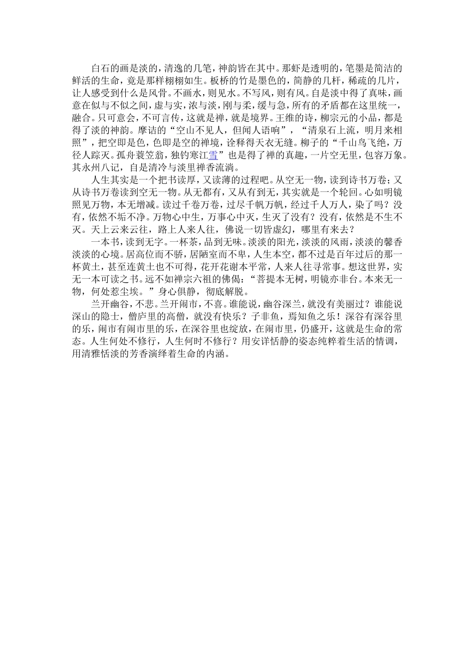 淡，是生命的底色_第2页