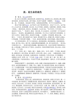 淡，是生命的底色