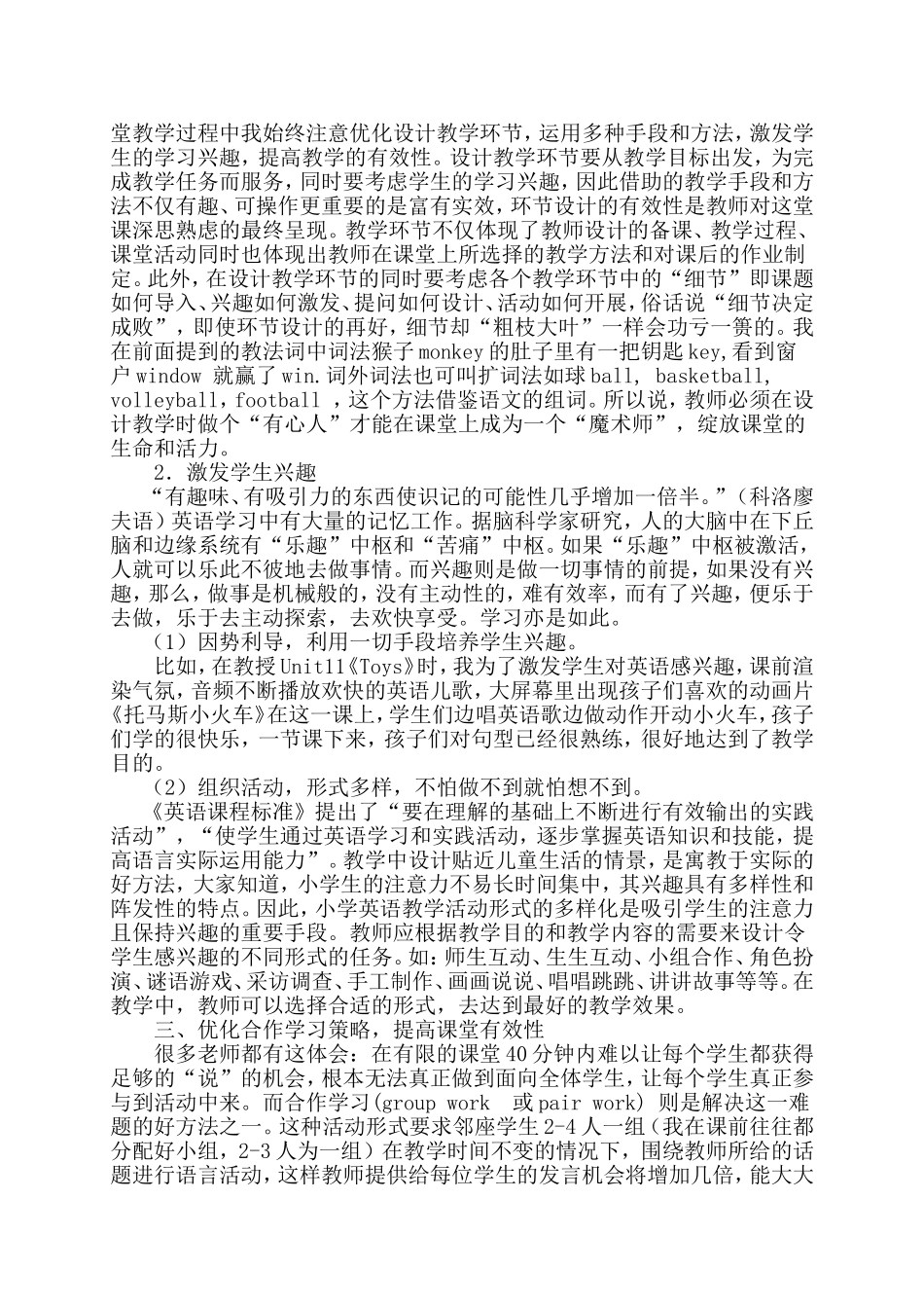 提高英语课堂教学有效性的几点做法_第2页