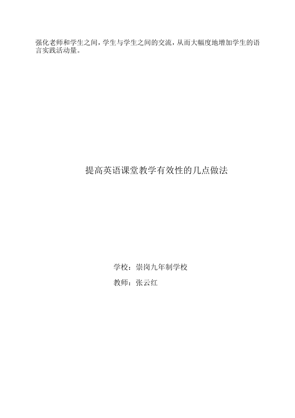 提高英语课堂教学有效性的几点做法_第3页