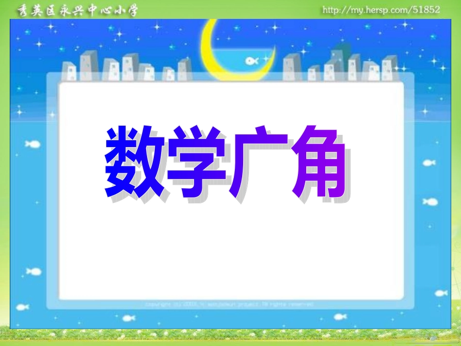 人教版六年级下册《数学广角》_第1页