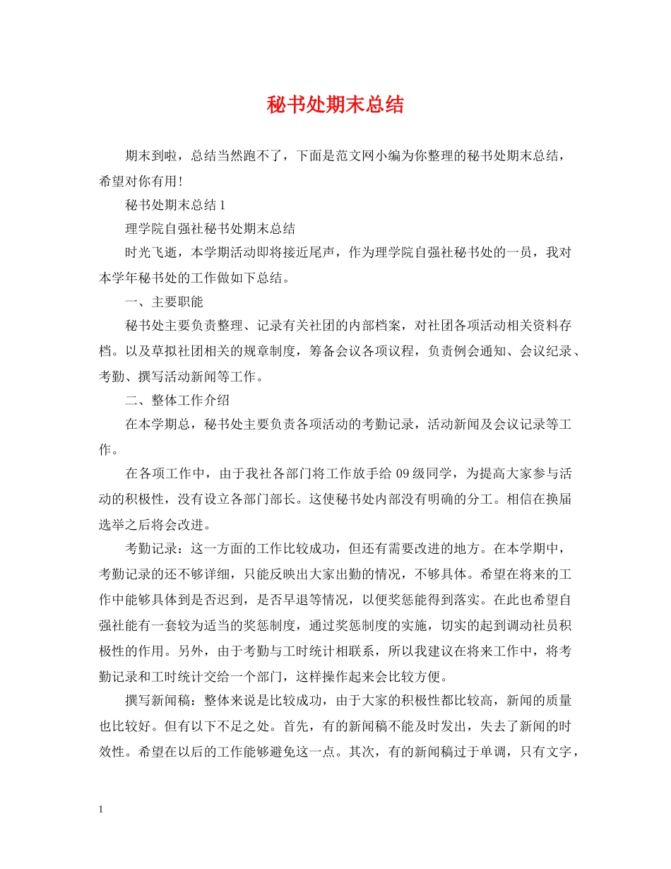 秘书处期末总结 _第1页