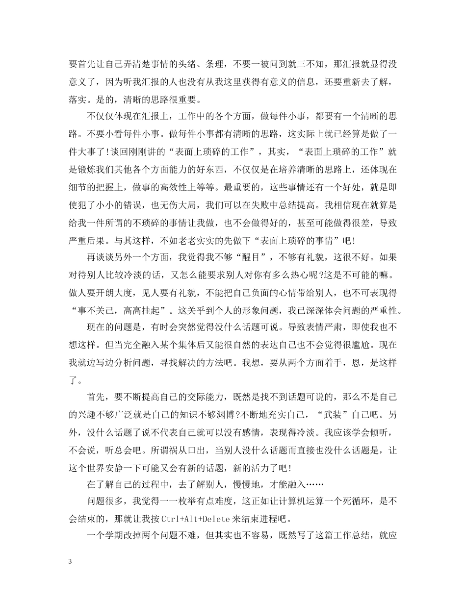 秘书处期末总结 _第3页