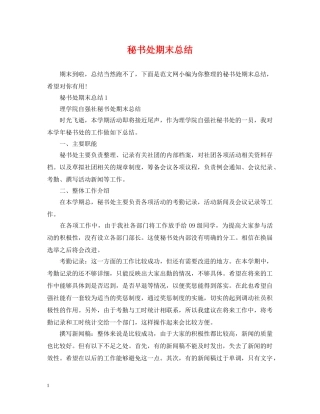 秘书处期末总结 
