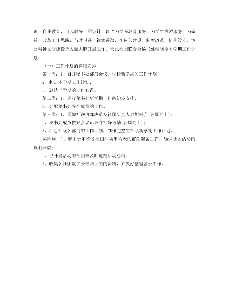 秘书处月度工作计划表格 _第3页