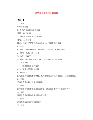 秘书处月度工作计划表格 