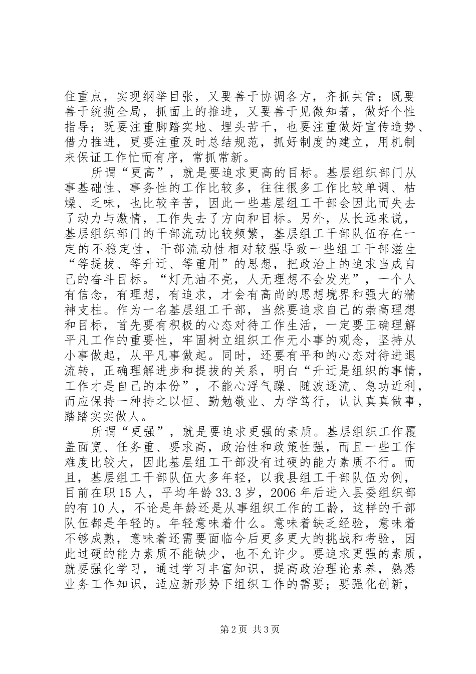 树立组工干部新形象调研报告_第2页