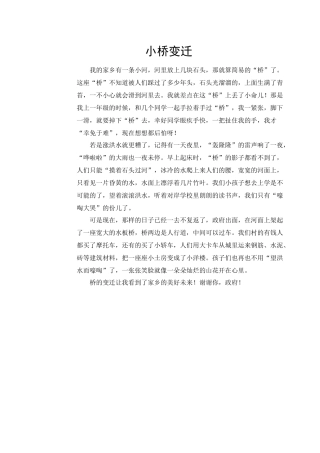 作文：小桥变迁