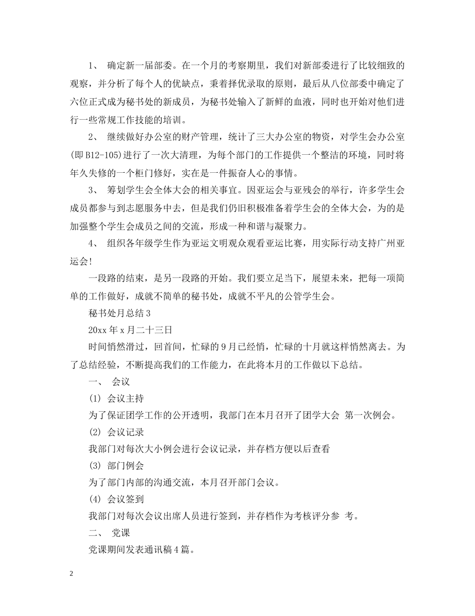 秘书处月总结 _第2页
