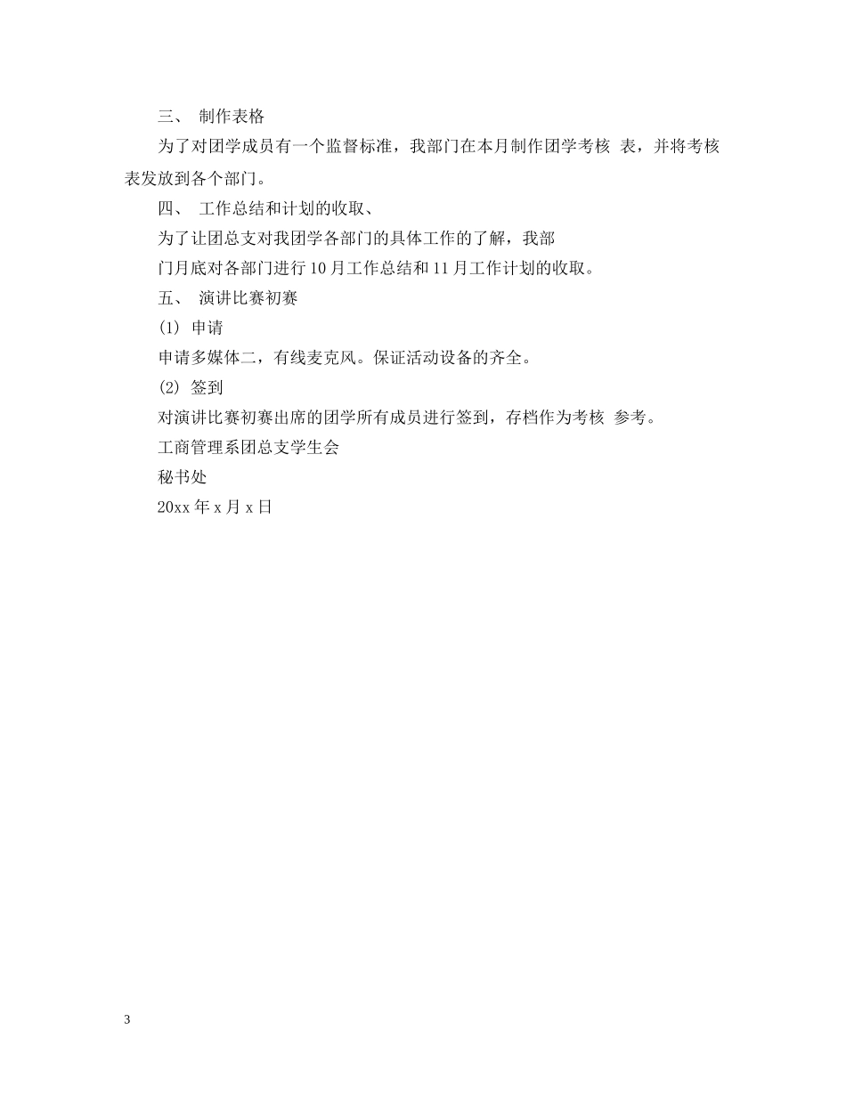 秘书处月总结 _第3页