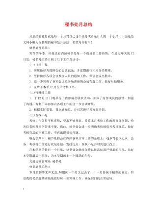 秘书处月总结 