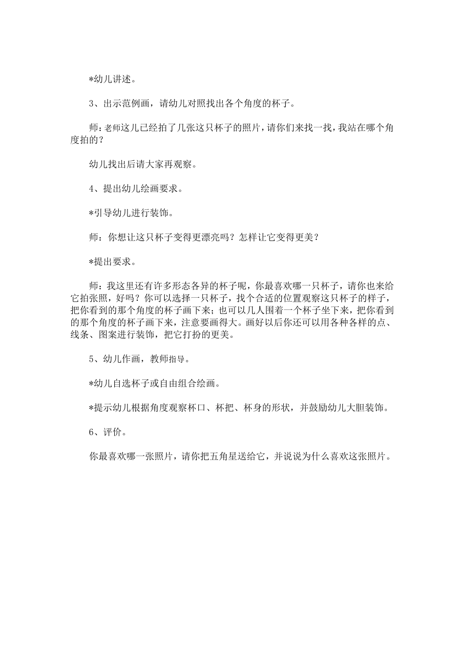 大班美术教案形态各异的杯子_第2页