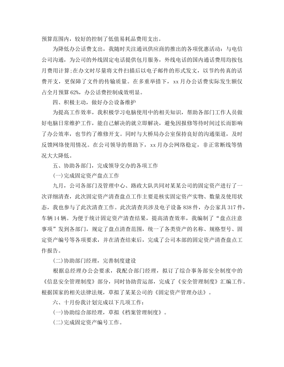 秘书处月度工作总结范本 _第2页