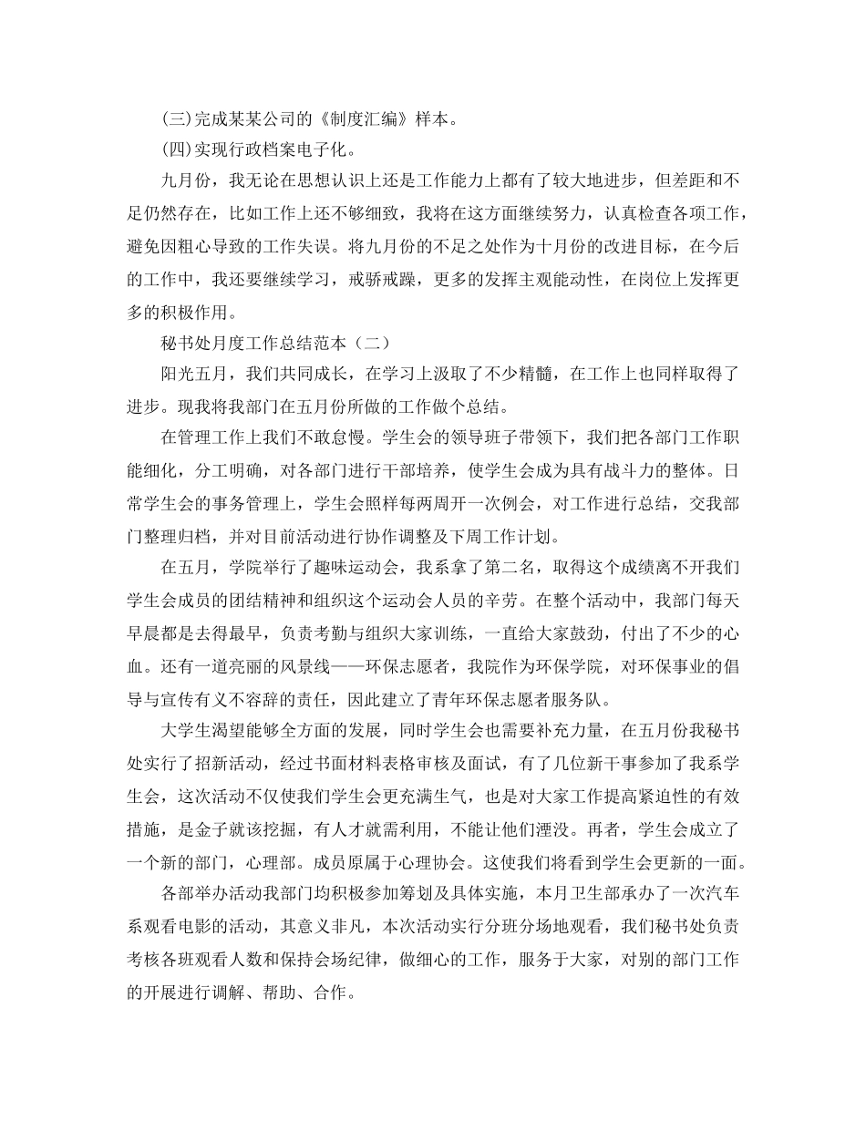 秘书处月度工作总结范本 _第3页
