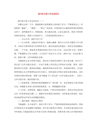 秘书处月度工作总结范本 
