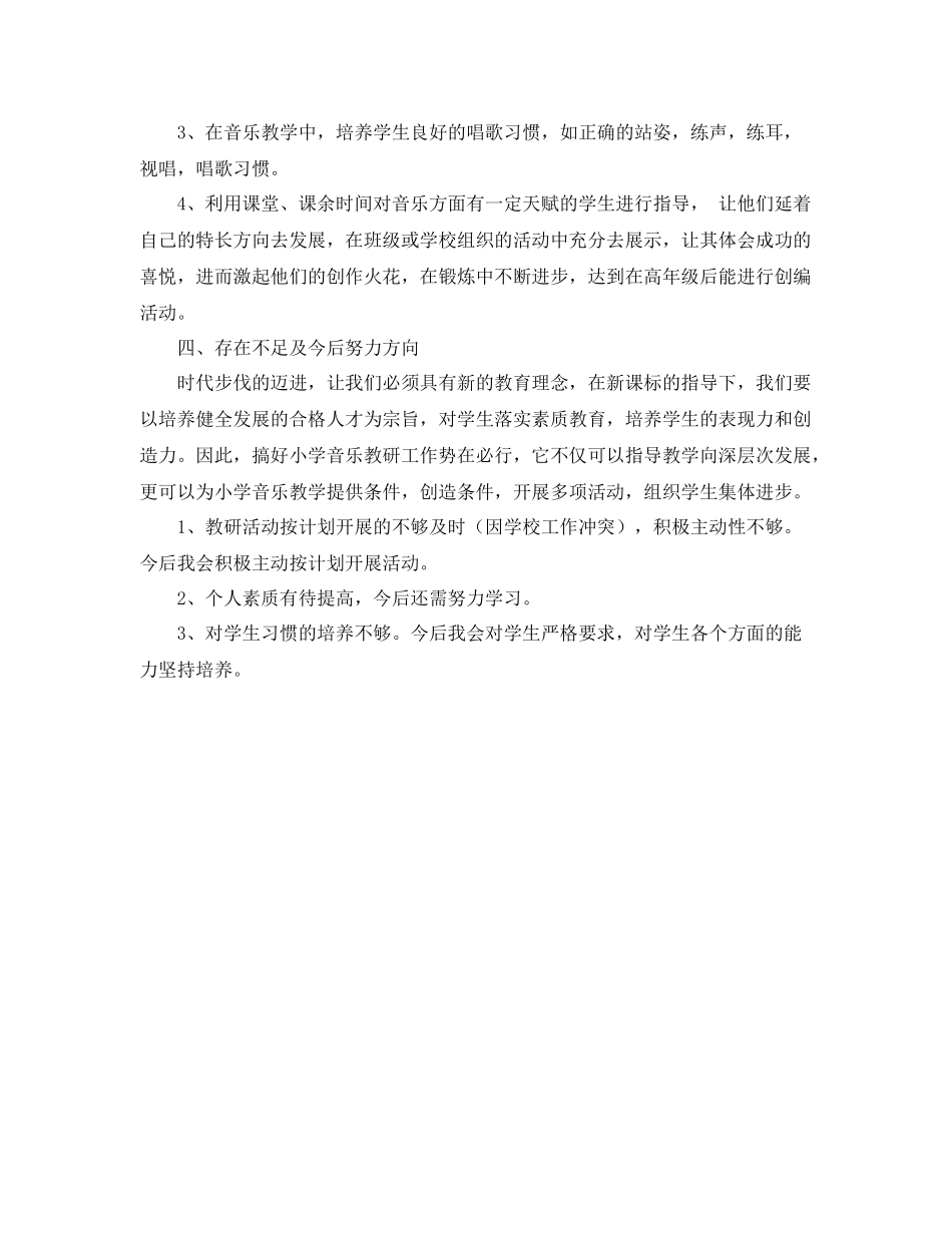 学年度上学期音乐组教研工作总结 _第2页