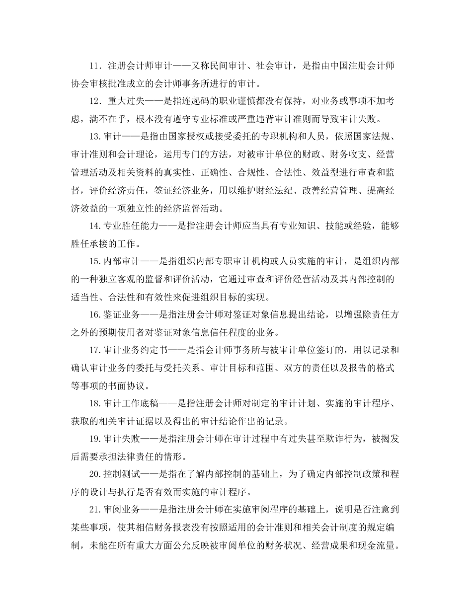 复试审计学知识点总结 _第2页