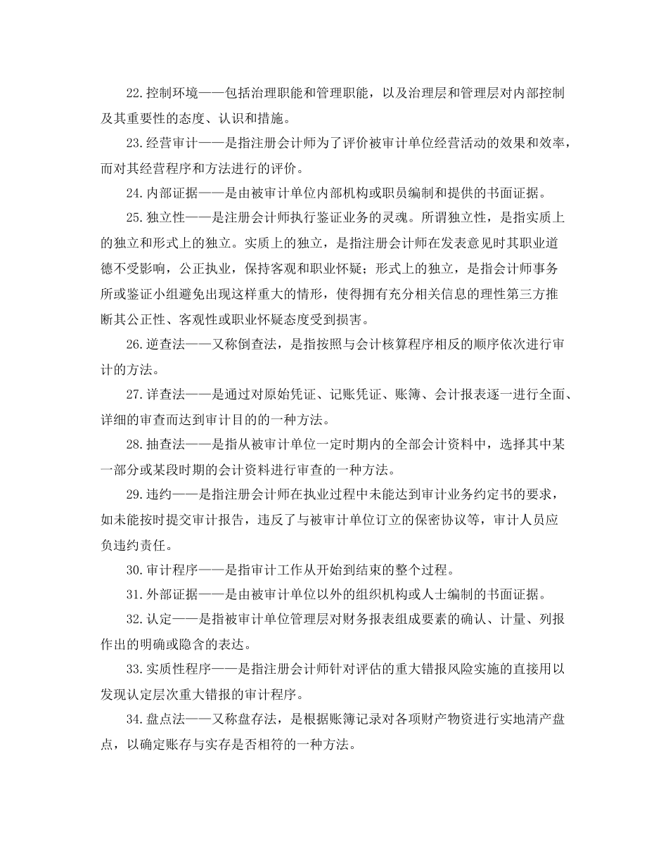 复试审计学知识点总结 _第3页