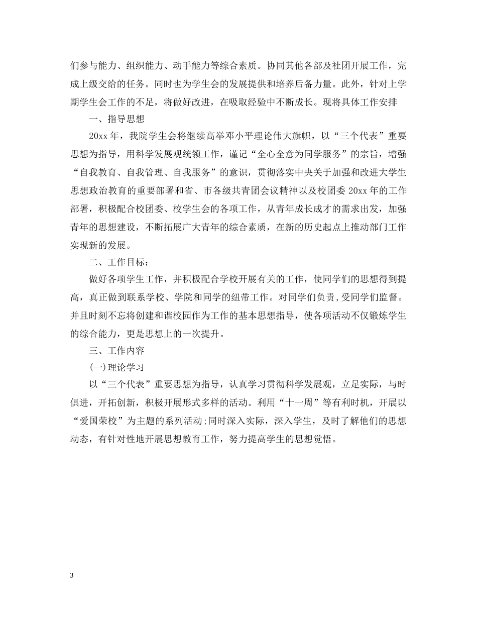 秘书处月工作计划 _第3页