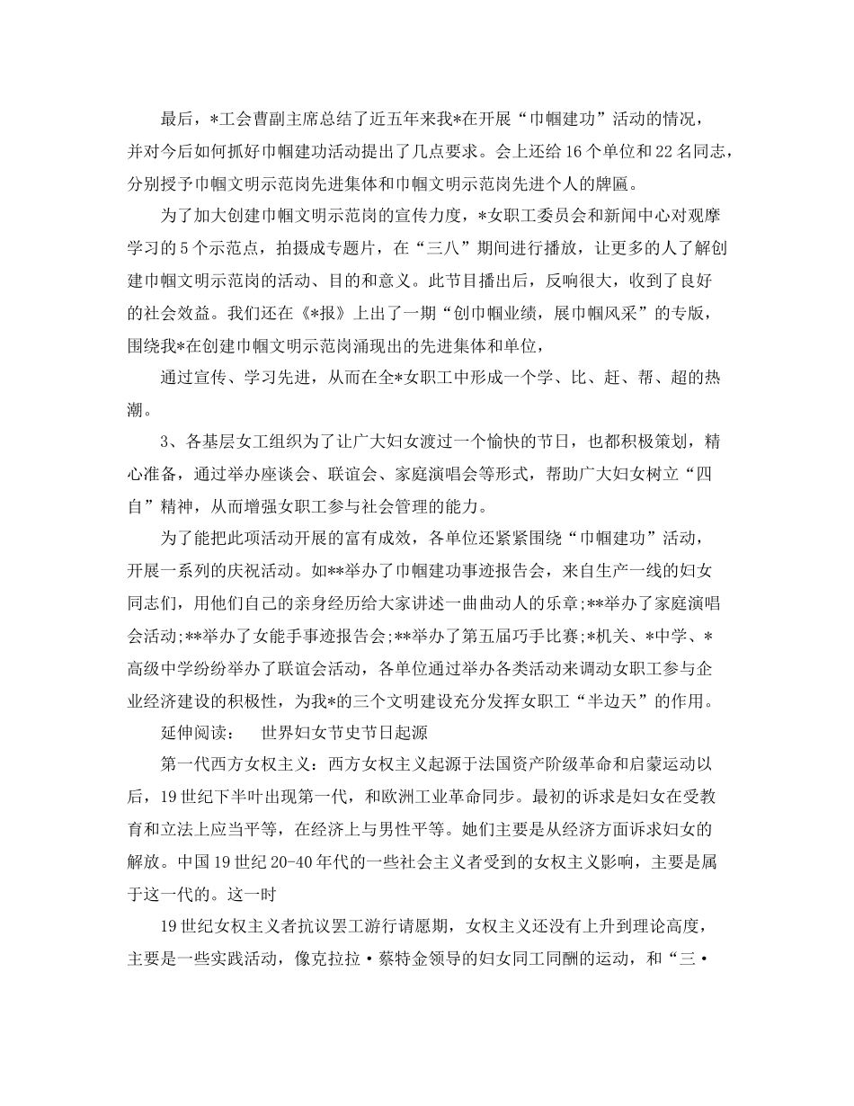 妇女节活动总结范文 _第2页