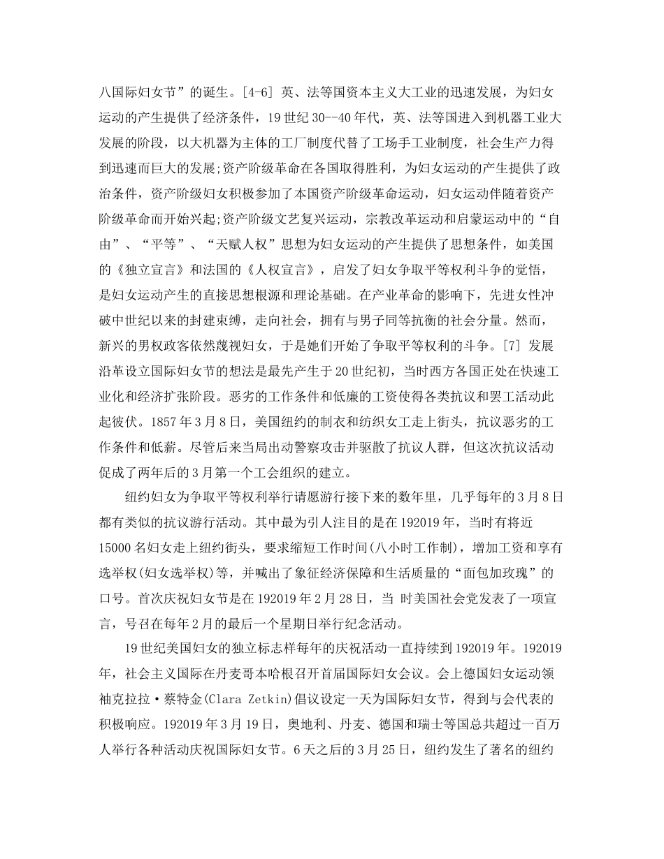 妇女节活动总结范文 _第3页