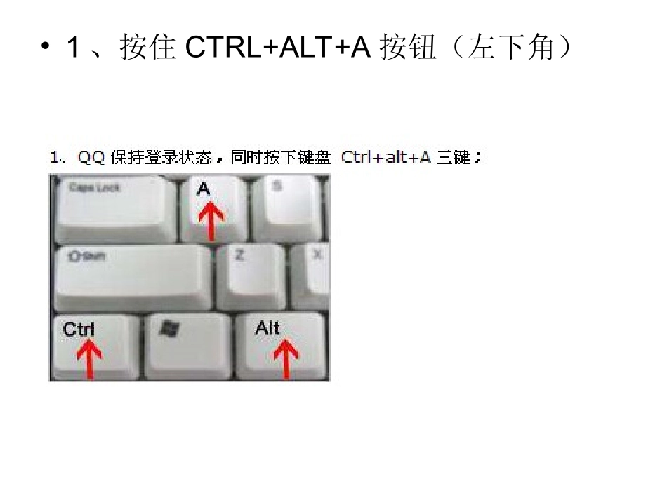 用QQ截图及提交作业教程（杨春花）_第2页