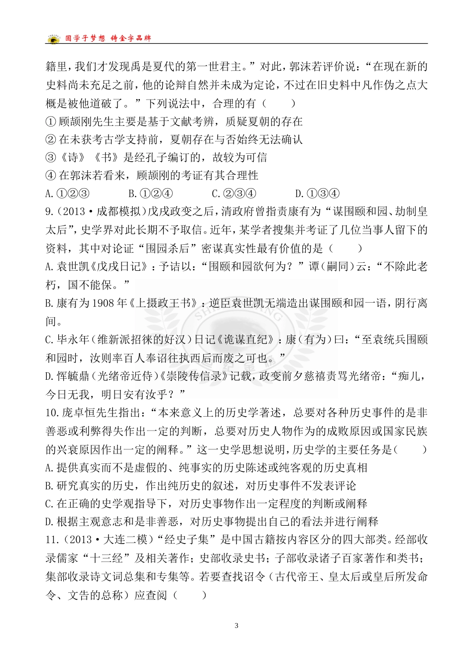 技能突破卷(一)专题十第1讲_第3页