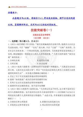技能突破卷(一)专题十第1讲