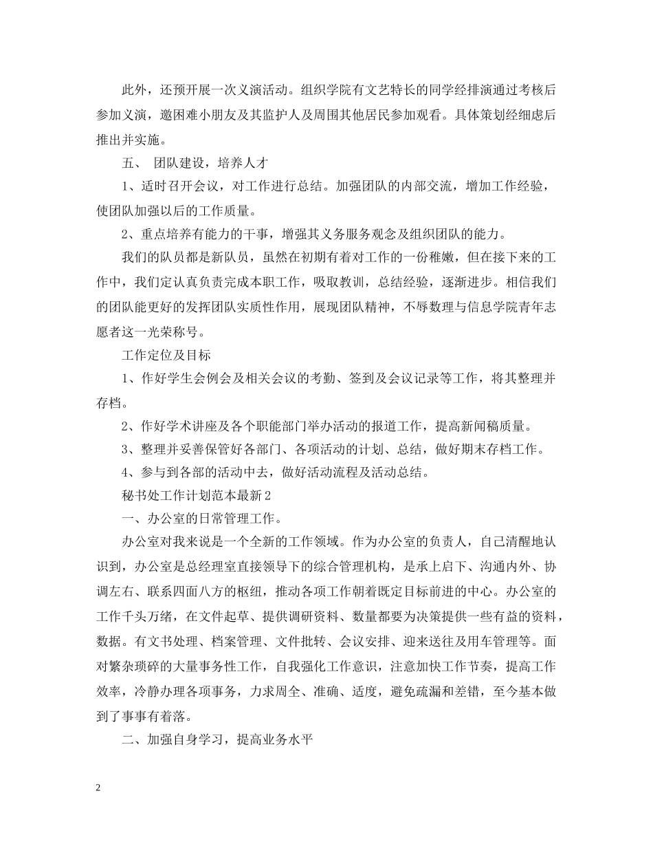 秘书处工作计划范本最新 _第2页
