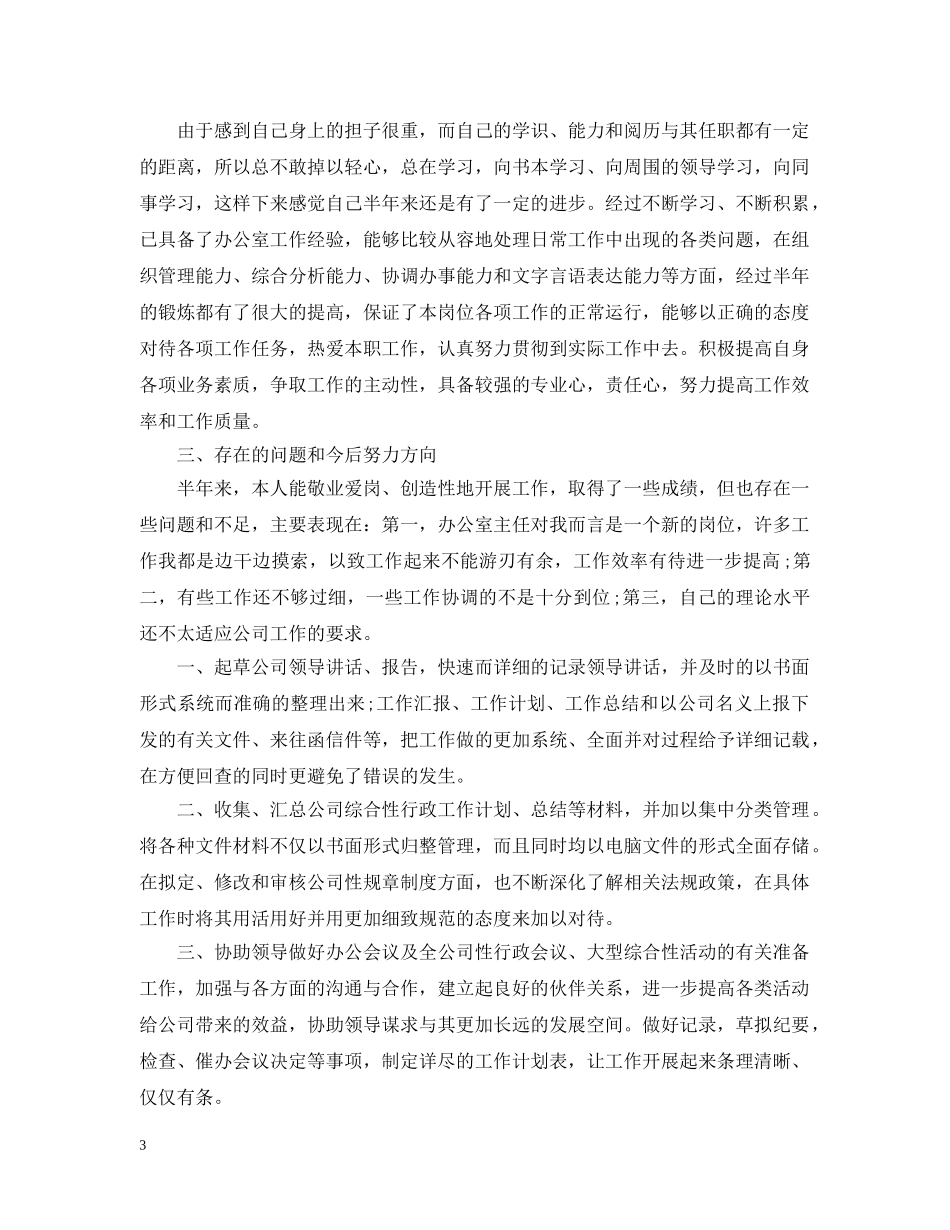 秘书处工作计划范本最新 _第3页