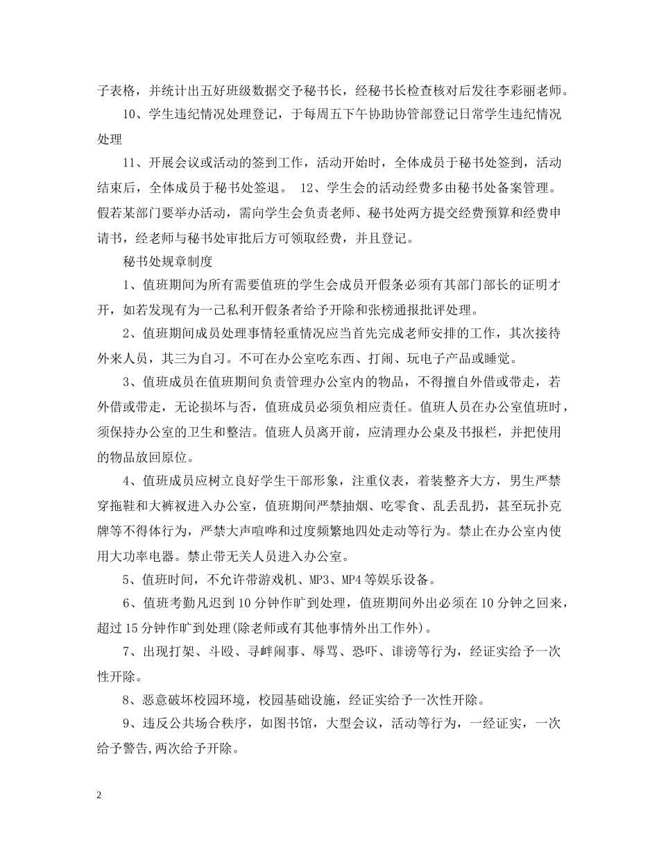 秘书处干事工作计划 _第2页