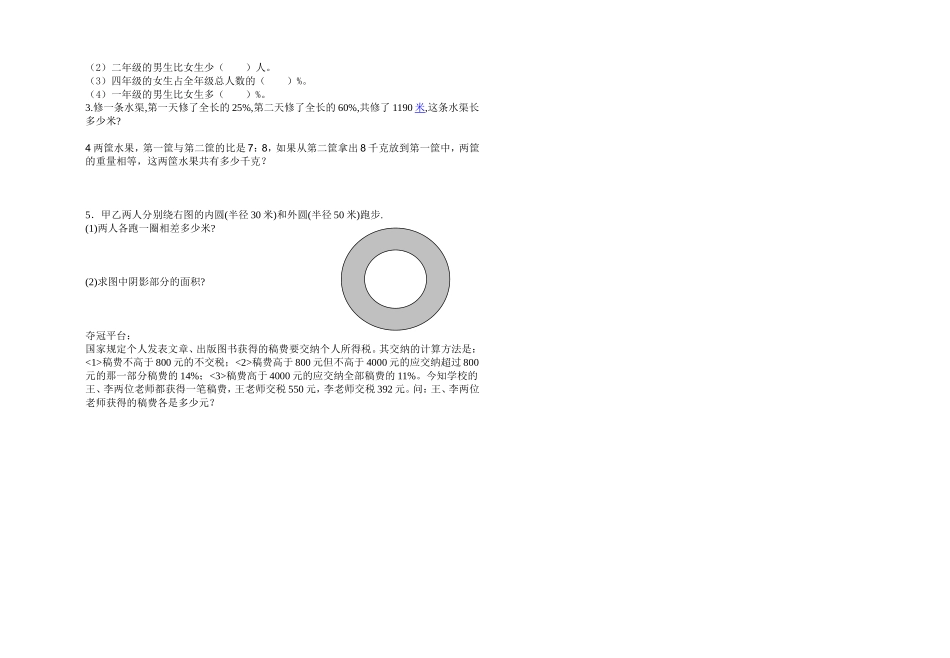 六年级上册数学学科(期末)试卷_第2页