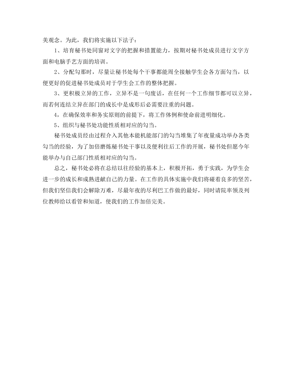 秘书处年终工作计划 _第2页
