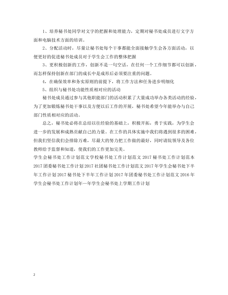 秘书处新年工作计划范文 _第2页