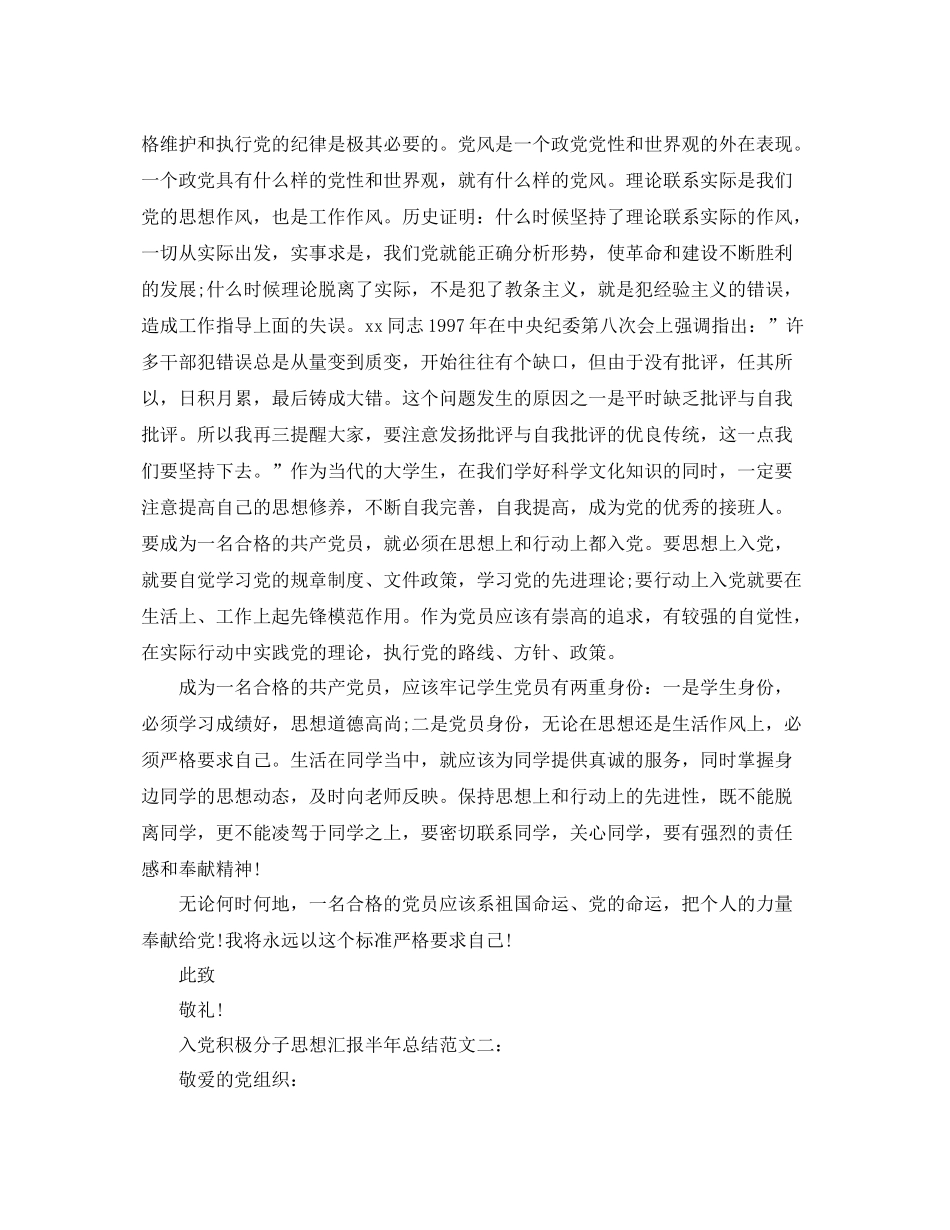 入党积极分子思想汇报半年总结（精品范文） _第2页