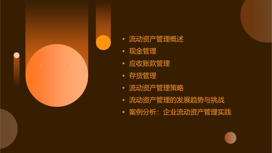 流动资产管理培训课程课件_第2页