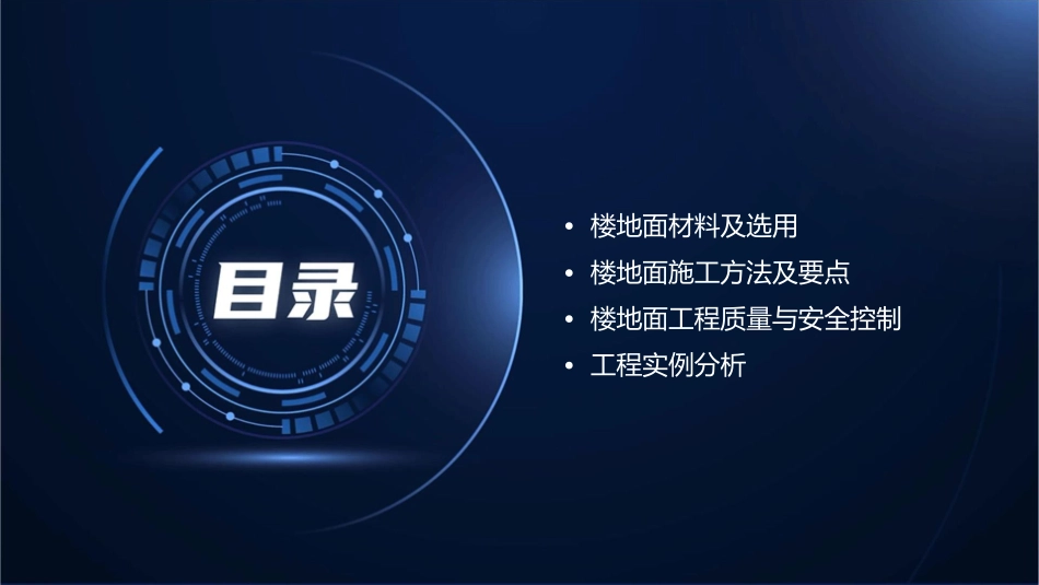 楼地面工程做法课件_第2页