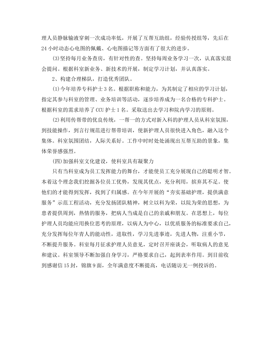 内科护理工作总结 _第3页