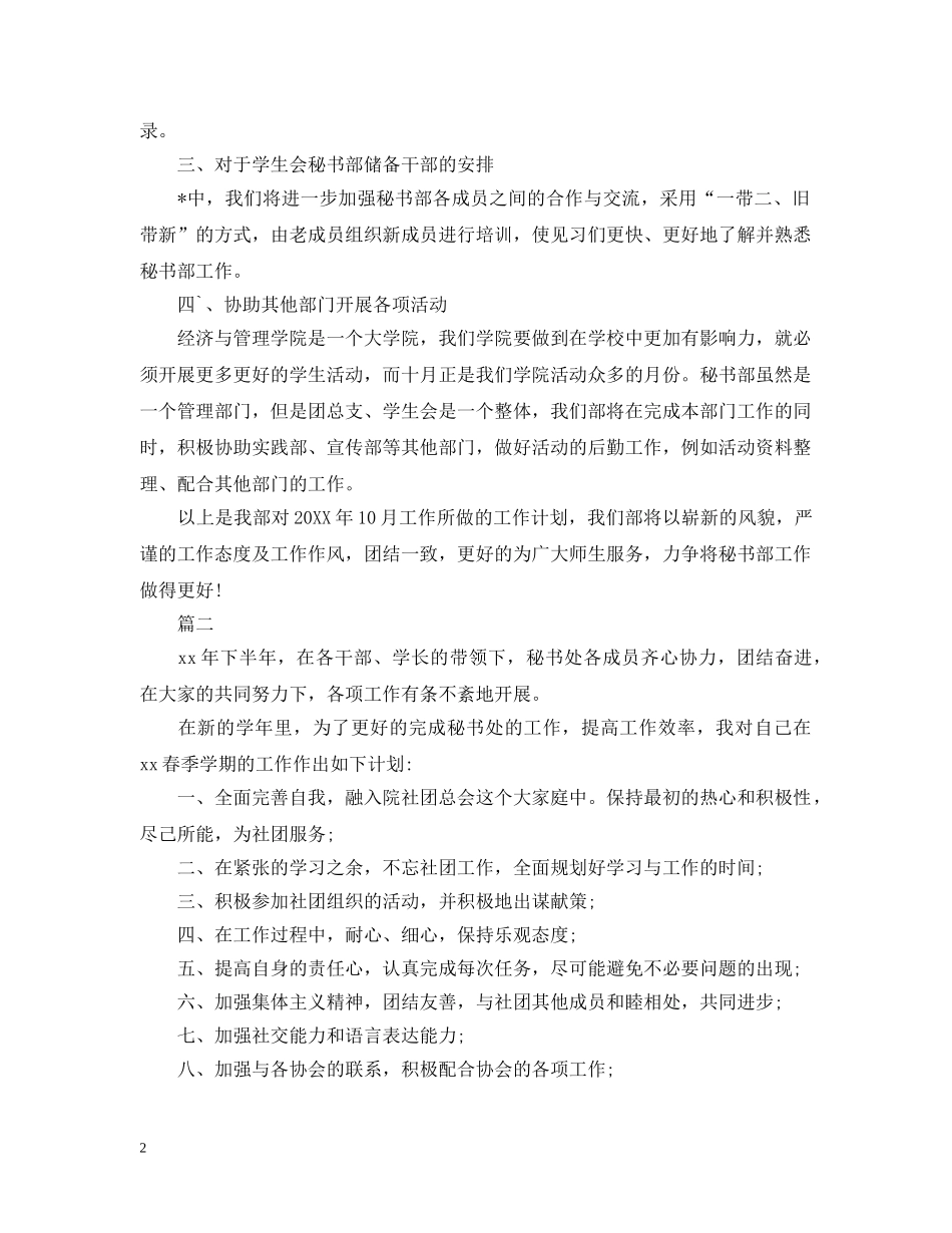 秘书处工作计划范文2 _第2页